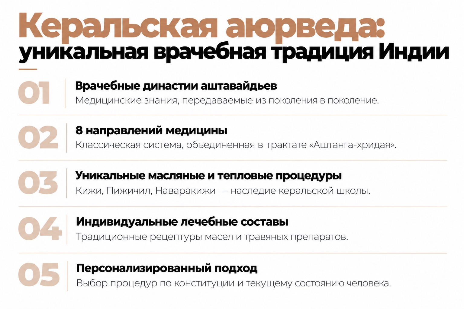 Аюрведа и доказательная медицина: какие подходы изучены и как их применяют под контролем врача — фото 4