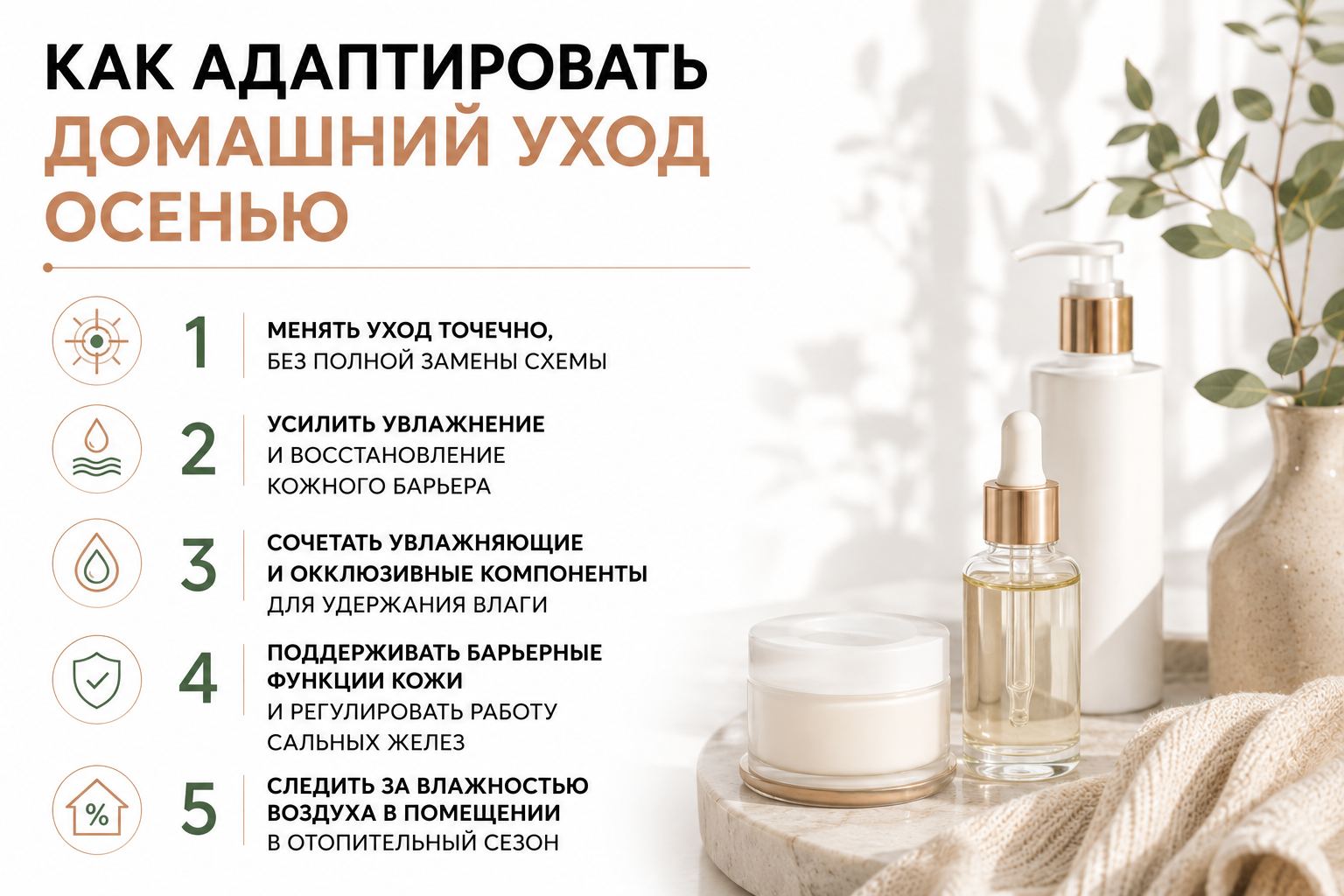 Уход за кожей осенью: советы косметолога и лучшие процедуры
